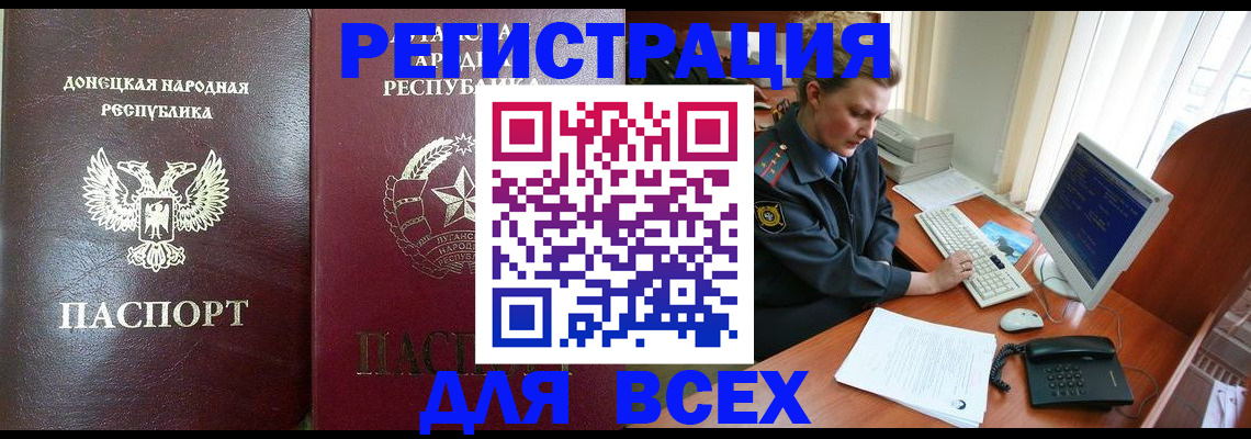 прописка штамп в Тыве