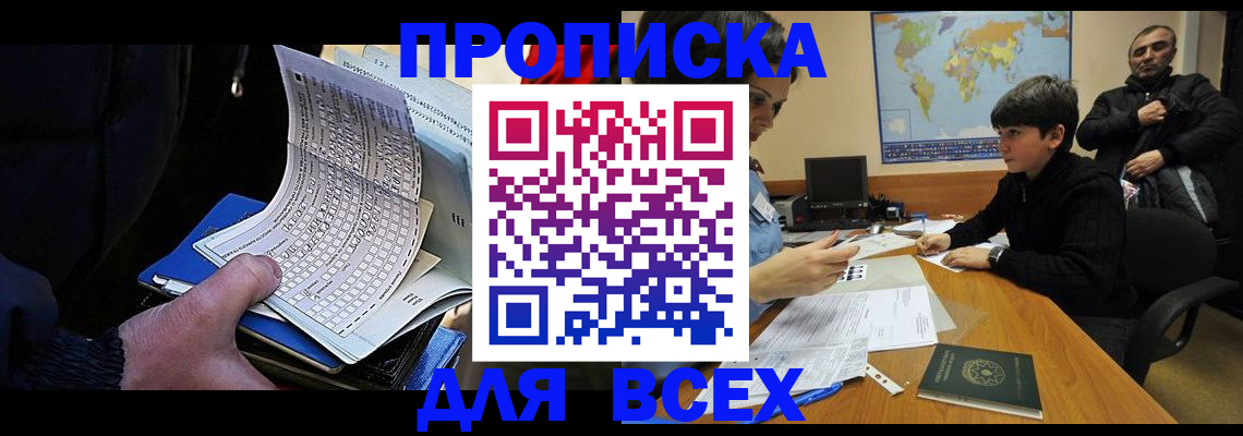 прописка в квартире в Тыве