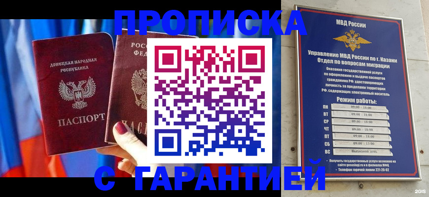 прописка паспорт в Тыве