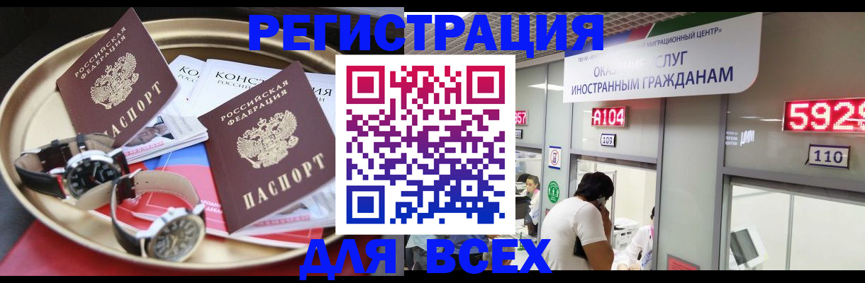 временная прописка в Тыве