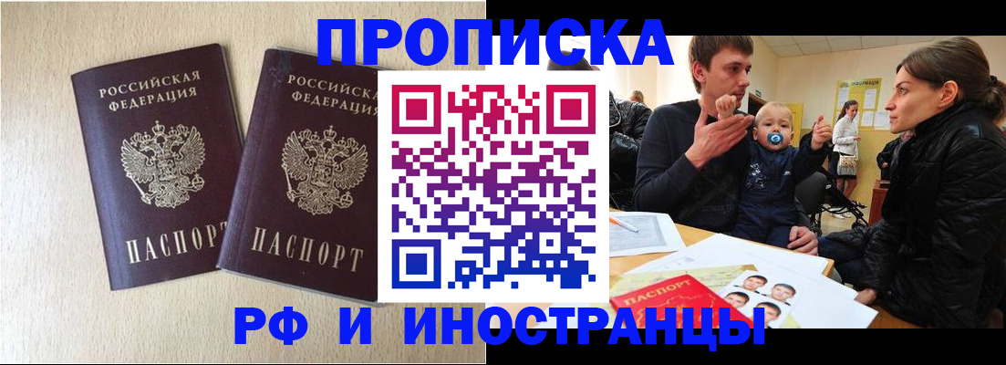 временная регистрация законно в Тыве