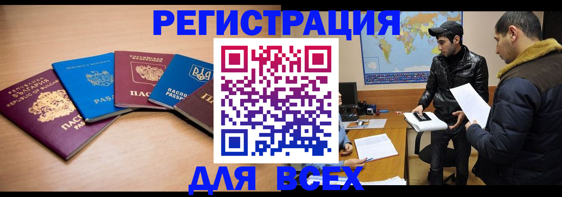 прописка для школы в Тыве